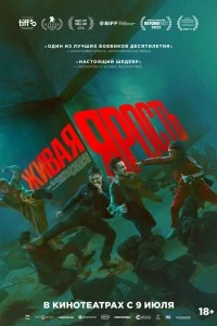 Живая ярость (2025)